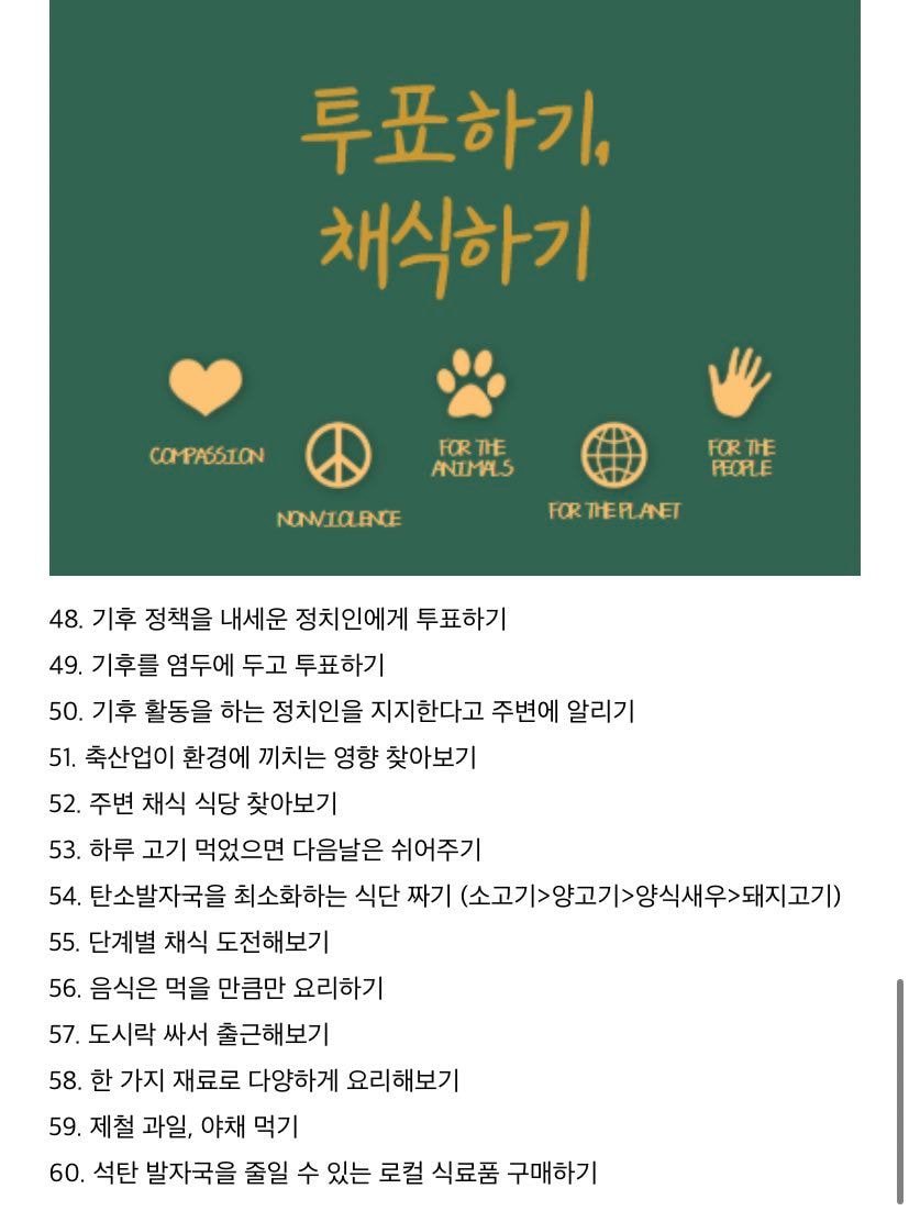 지구를 위해 할 수 있는 현실적인 환경실천 60가지 | 인스티즈