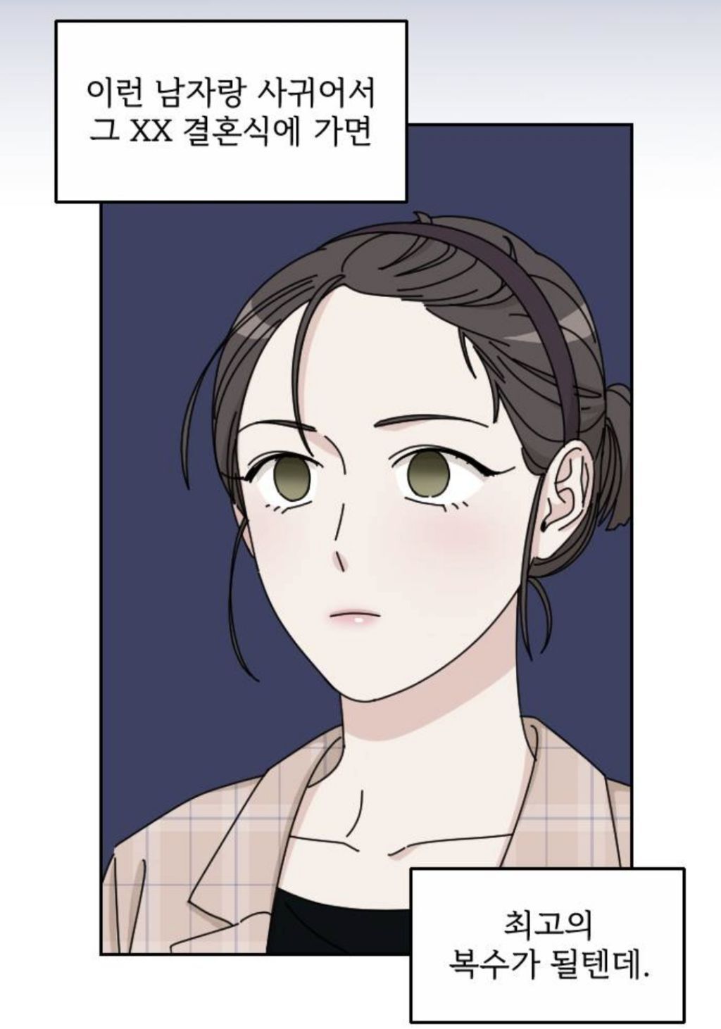 엥ㅋㅋ 시간을 갖자던 남자친구가 청첩장을 보냈는데요? | 인스티즈