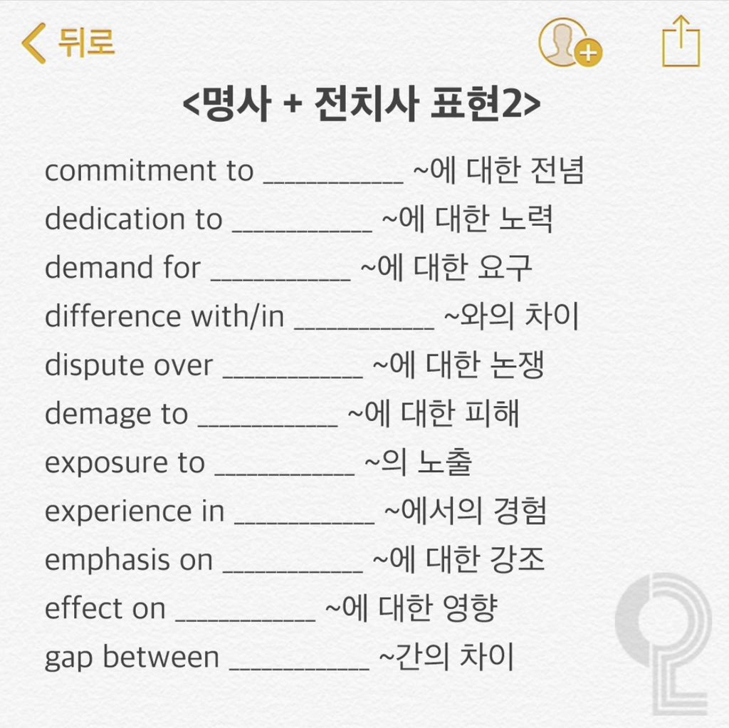 토익 900점이 알려주는 이것만 알면 되는 전치사 | 인스티즈