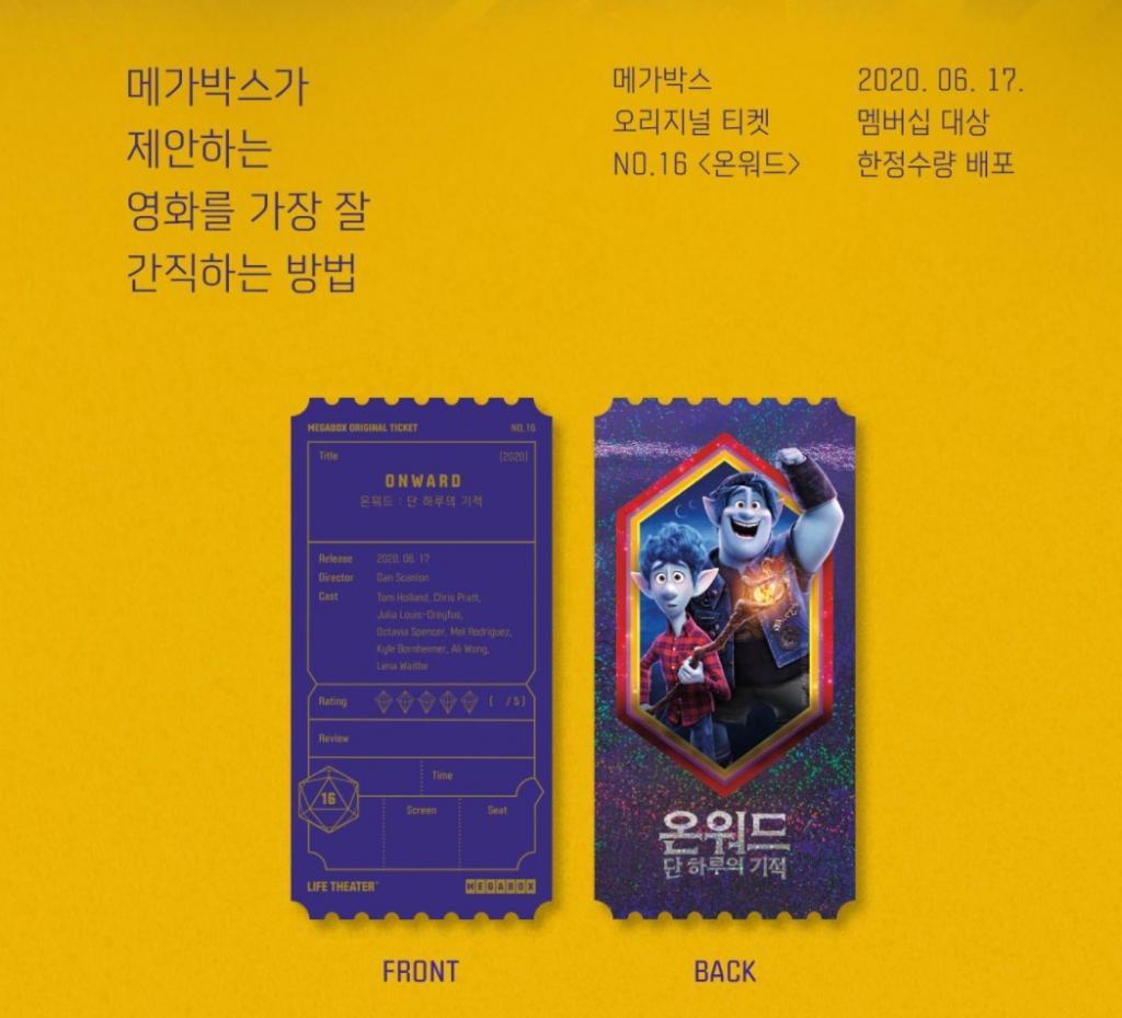 메가박스 오리지널 티켓 순서 및 종류 | 인스티즈