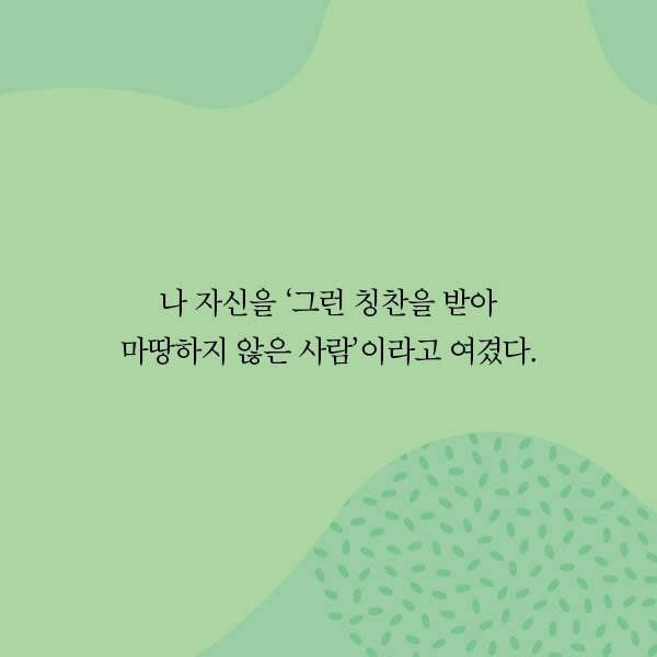 우리나라 성인 대부분이 칭찬 받으면 보이는 반응 | 인스티즈