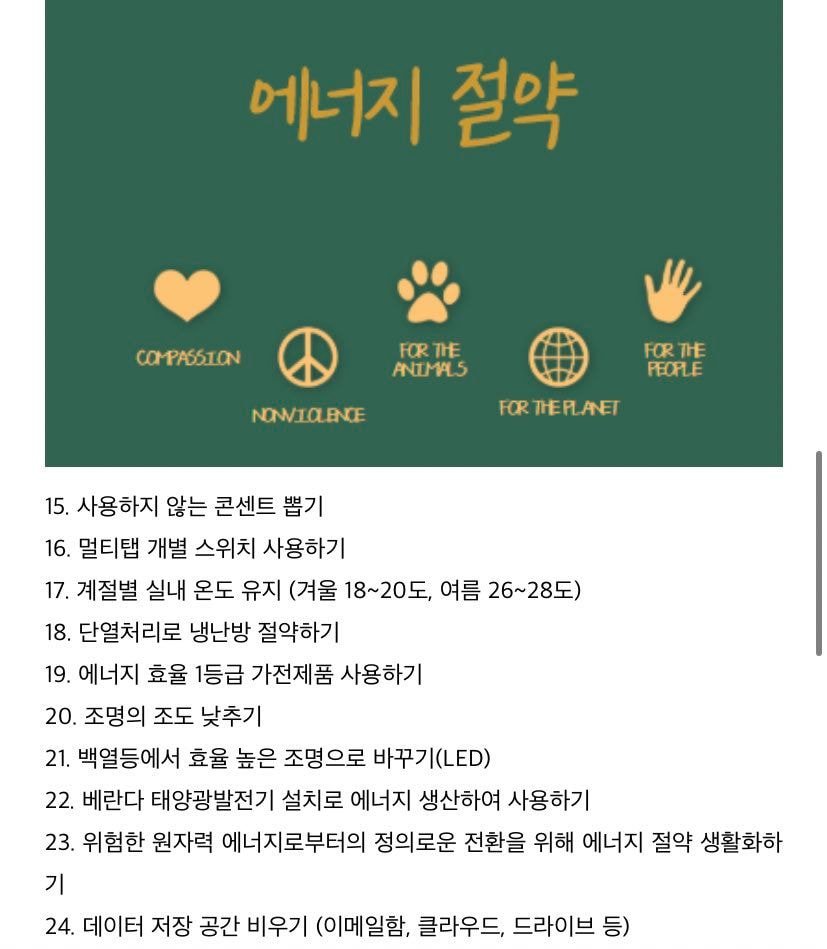 지구를 위해 할 수 있는 현실적인 환경실천 60가지 | 인스티즈
