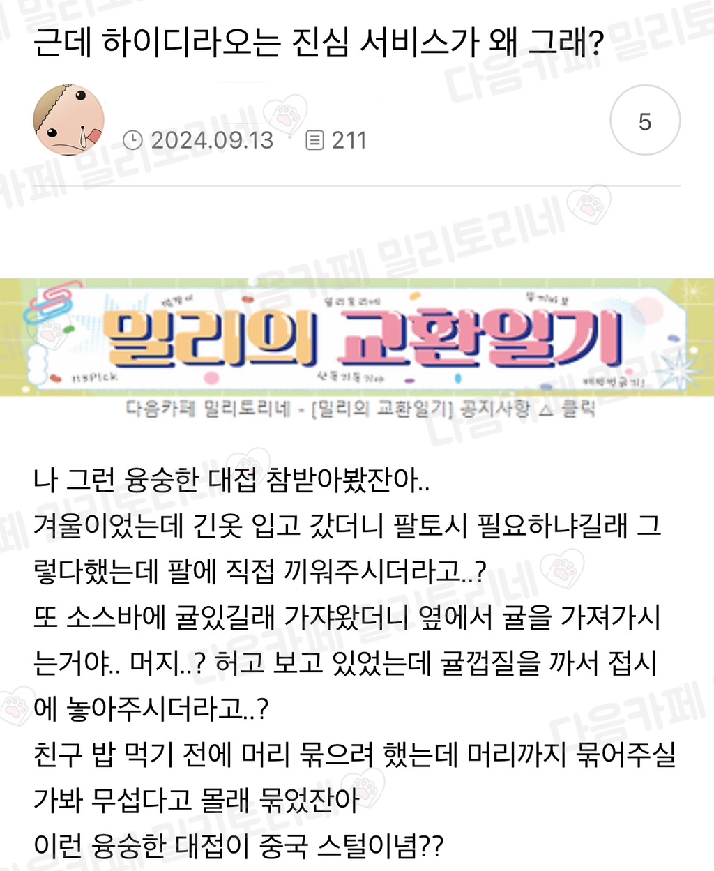 근데 하이디라오는 진심 서비스가 왜 그래? | 인스티즈