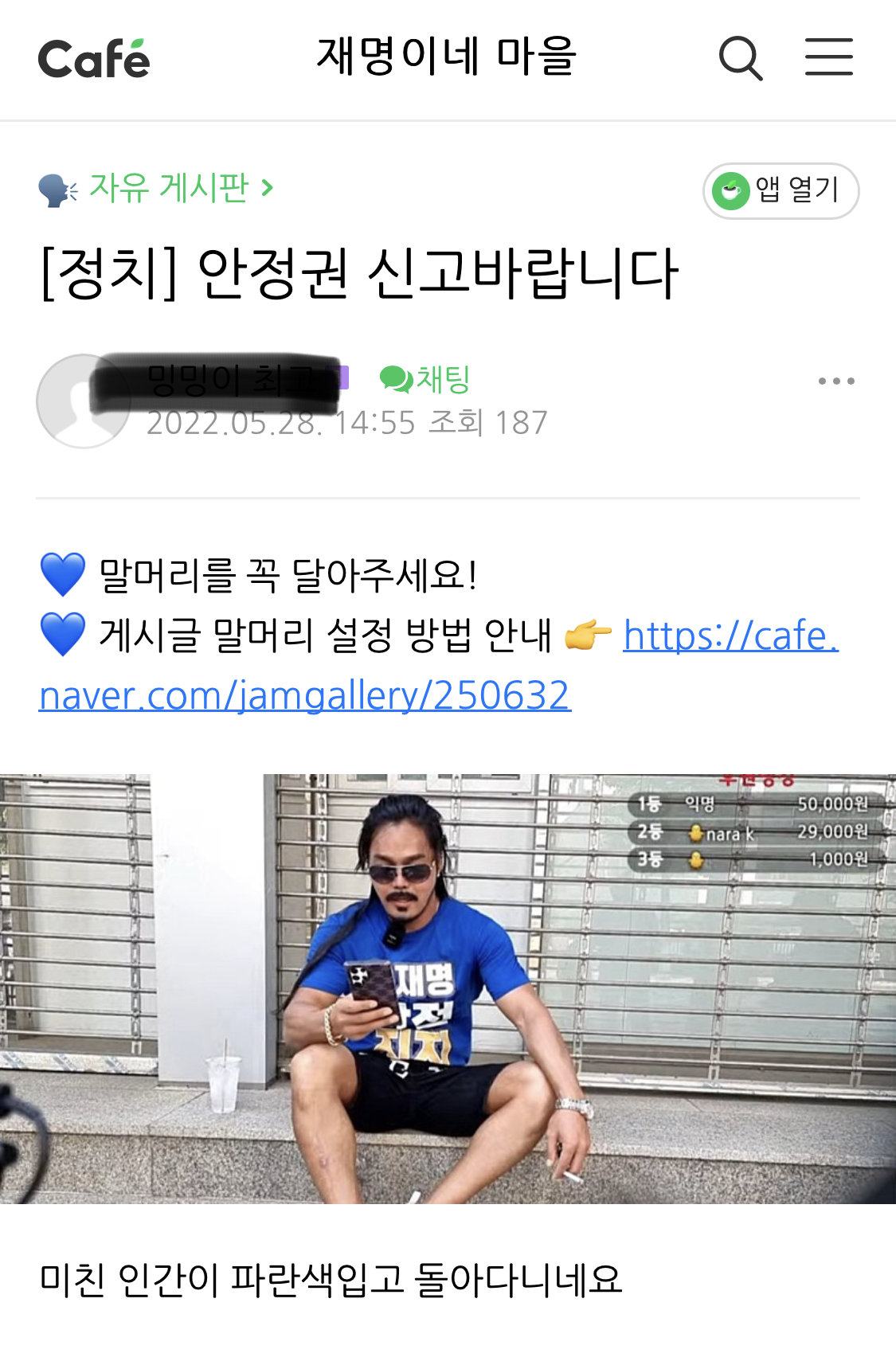 실시간 계양에서 이재명티셔츠 입고 깽판치고 돌아다니는 안정권 | 인스티즈
