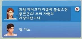 심즈4에서 심들이 과일케이크를 난감히는 이유 | 인스티즈