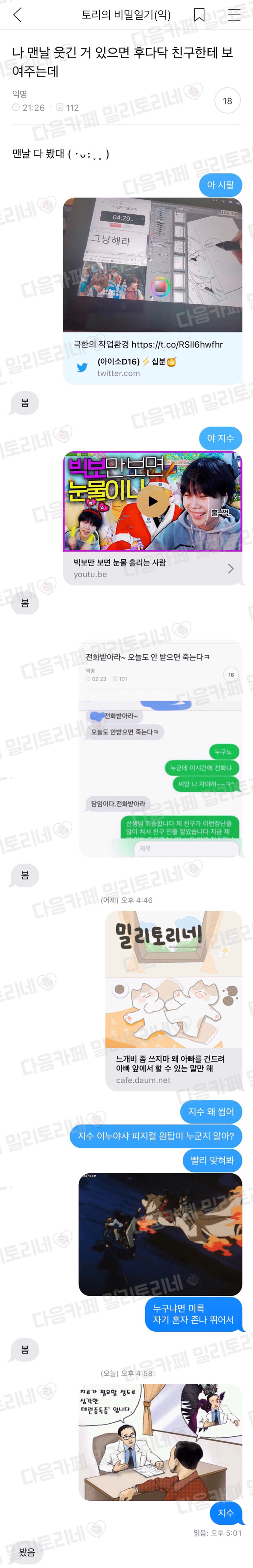 나 맨날 웃긴 거 있으면 친구한테 후다닥 보여주는데 | 인스티즈