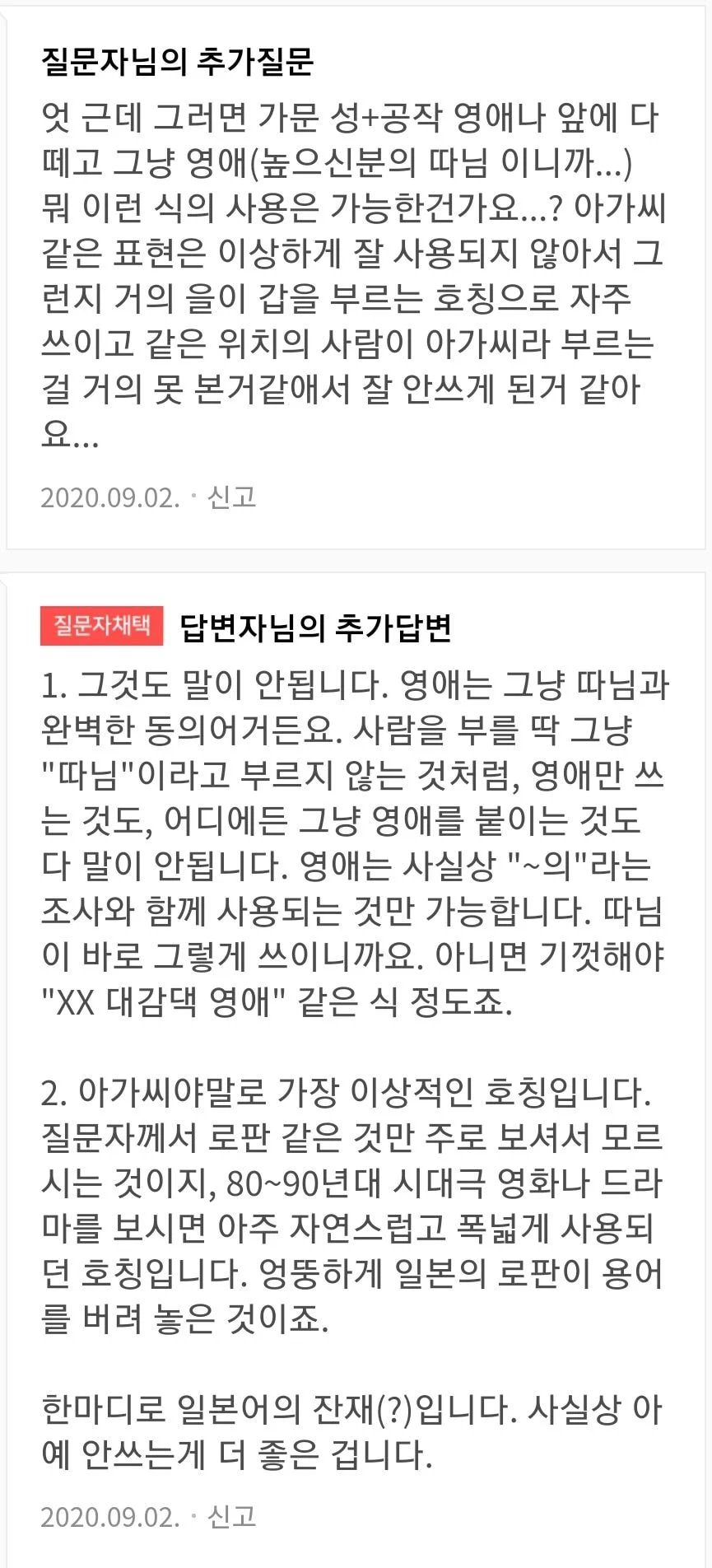로판에서 진짜 안지켜지는 것 같은 호칭 | 인스티즈
