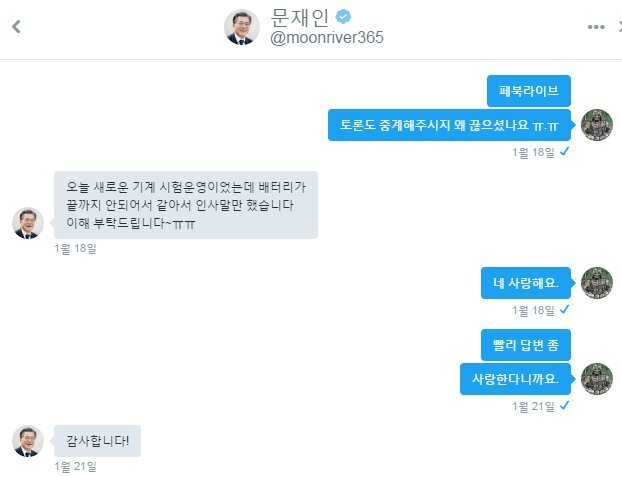 아 예전 문재인대통령 답장짤 보는데 이재명이랑 비교돼서 너무웃김 | 인스티즈