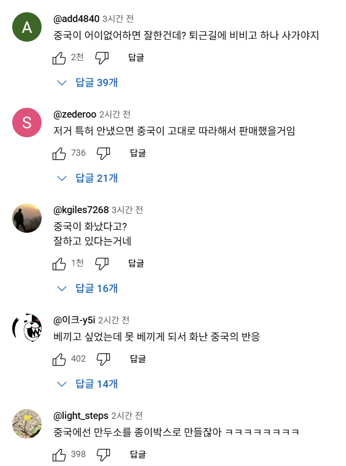 CJ의 만두 특허 때문에 빡친 중국 | 인스티즈