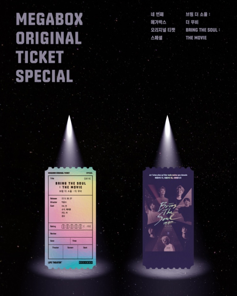 메가박스 오리지널 티켓 순서 및 종류 | 인스티즈