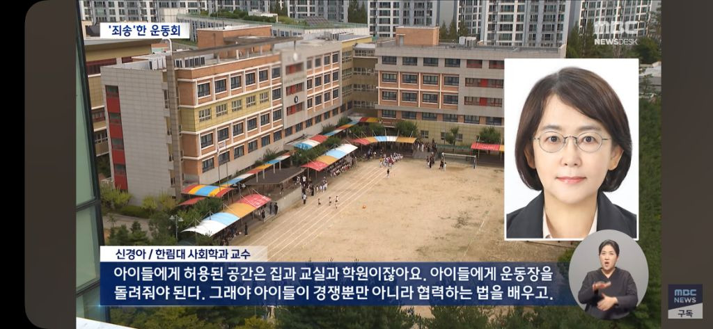 주민들 소음 민원으로 운동회를 못하는 나라 | 인스티즈