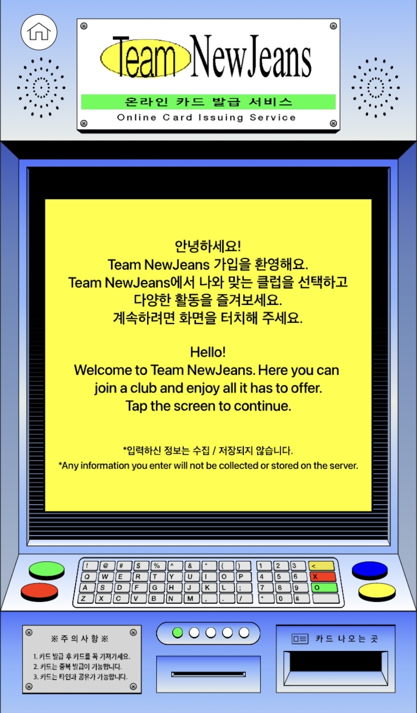 키치 감성 제대로인 뉴진스(NewJeans) 공식홈페이지, 소통 어플 | 인스티즈