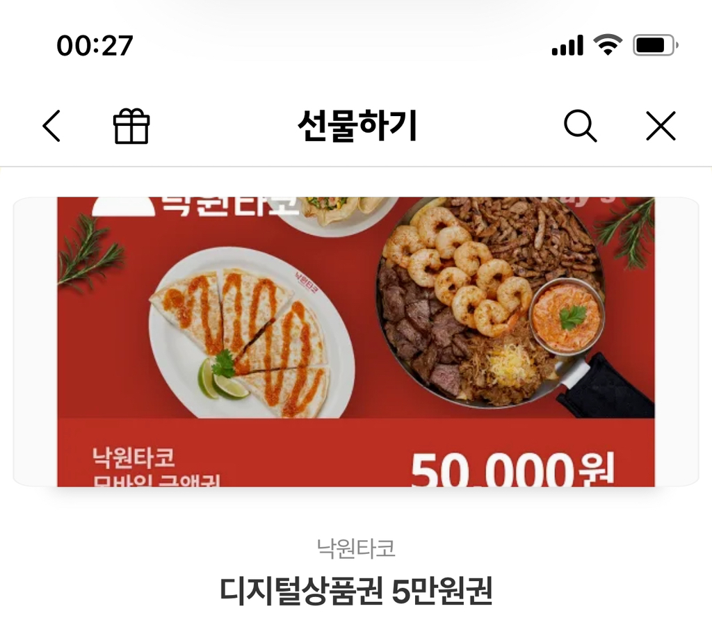 원타코 이미지