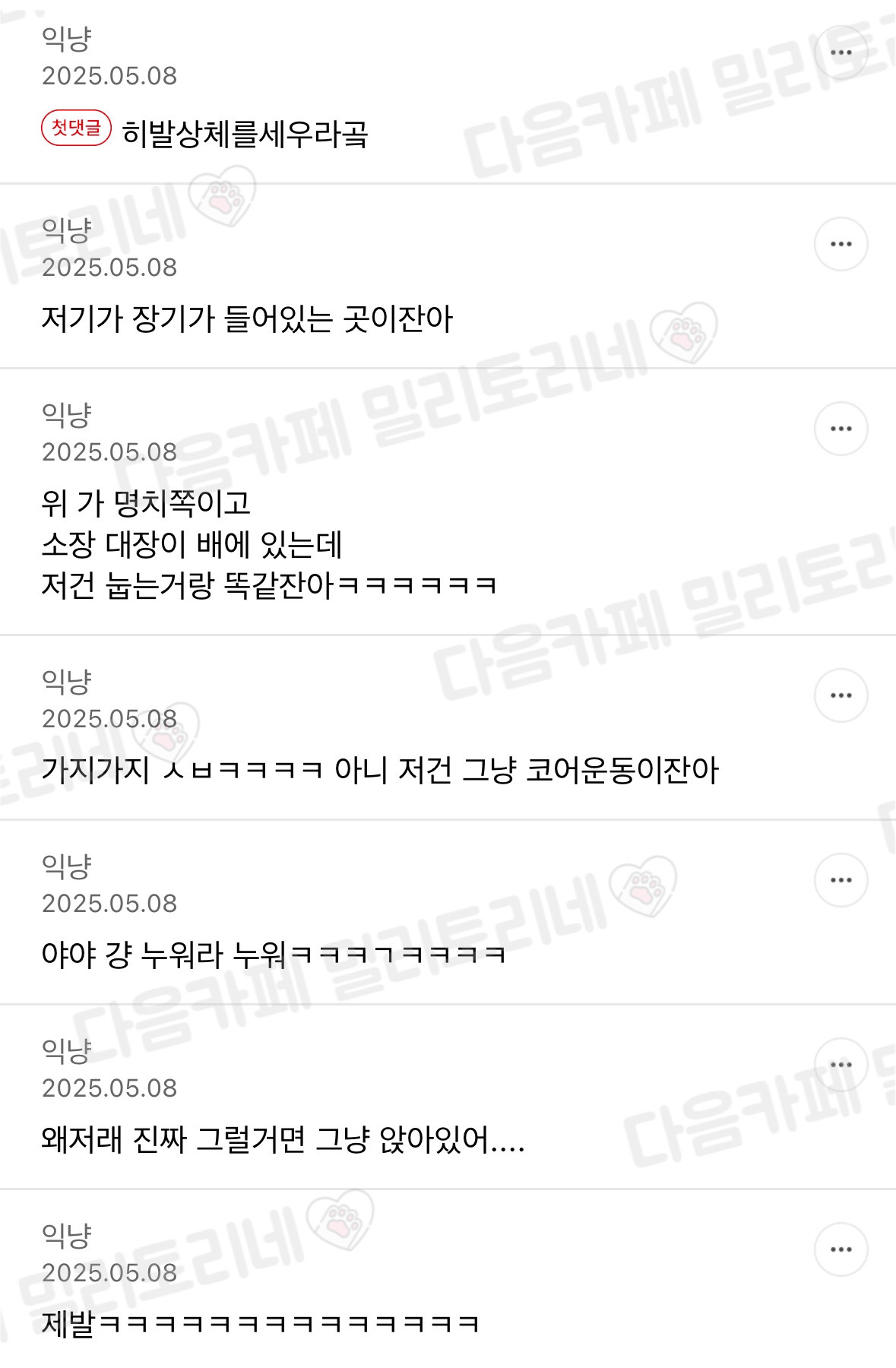 밥먹고 눕지 말라고 하잖아 | 인스티즈