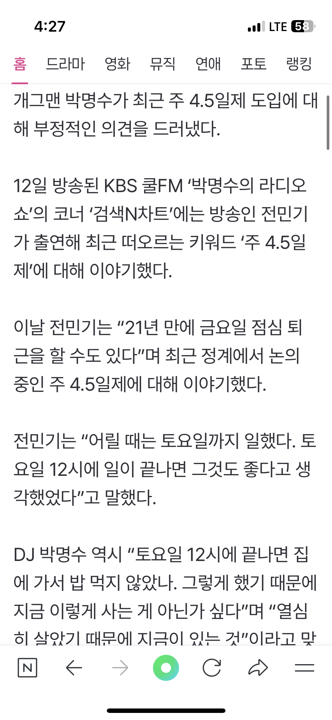 박명수 소신 발언 "주 4.5일제? 인구도 없는데…” | 인스티즈