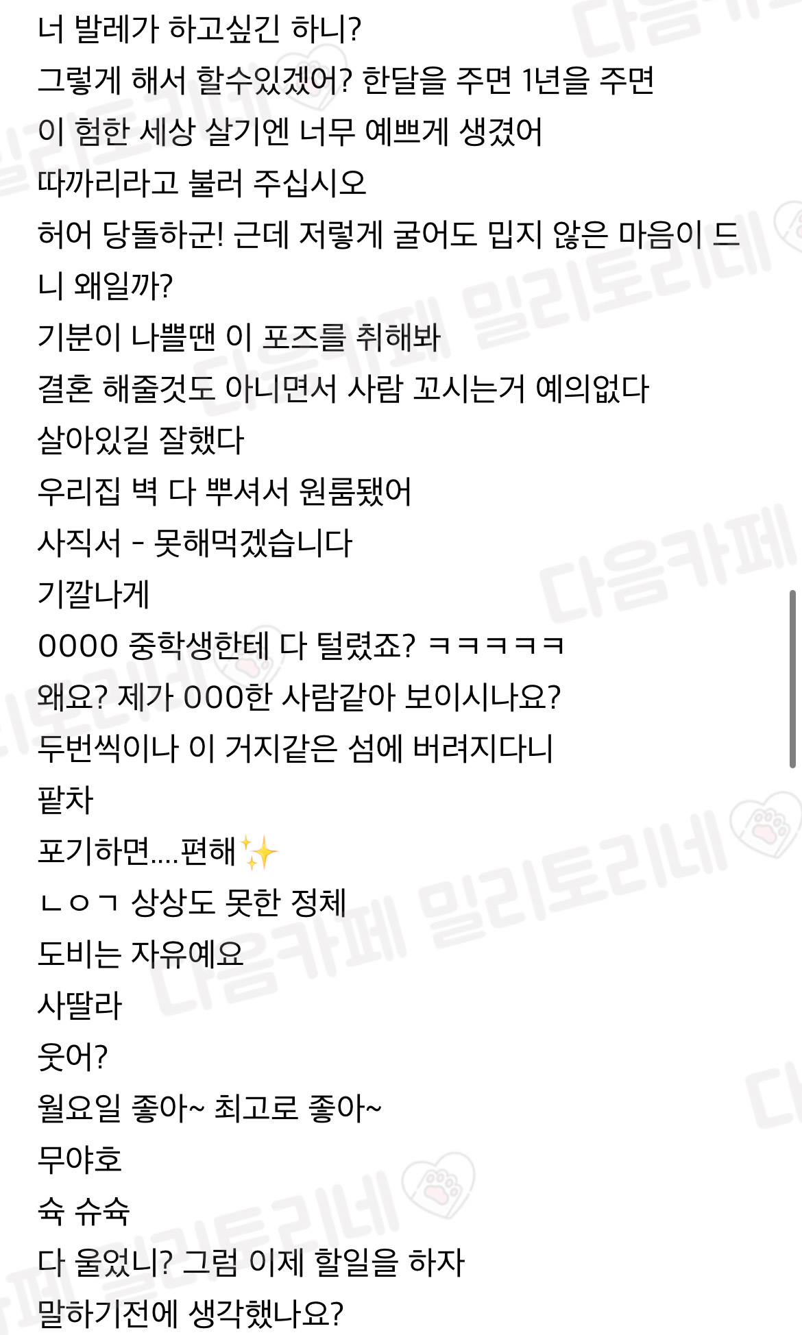 얘들아 니네 제일 많이 쓰는 밈이 뭐임 | 인스티즈