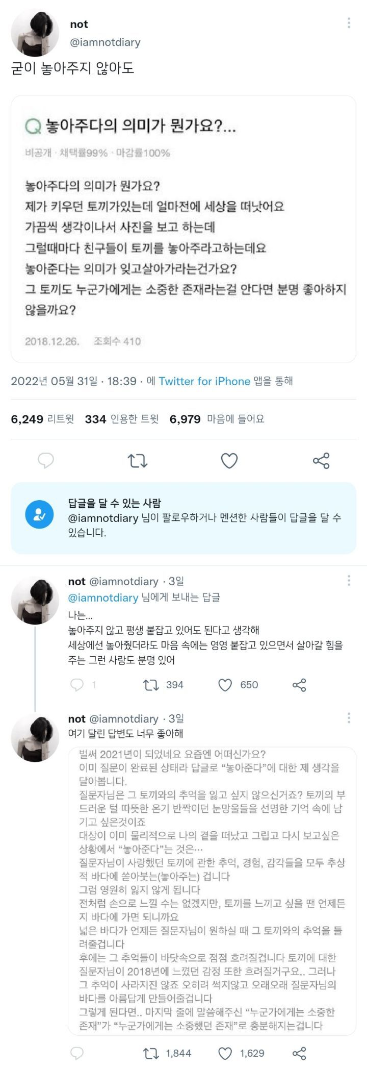 놓아주다의 의미가 뭔가요.twt | 인스티즈
