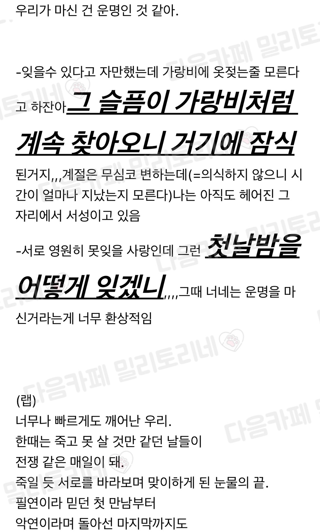 연애소설 가사는 진짜 볼때마다 명문이다 | 인스티즈