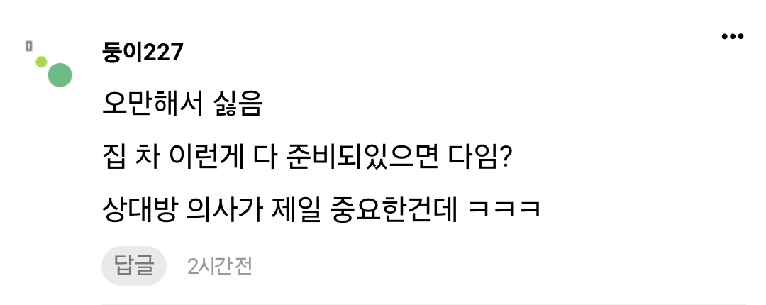 37살 남자인데 29살 여자 좋아하면 실례인가 | 인스티즈