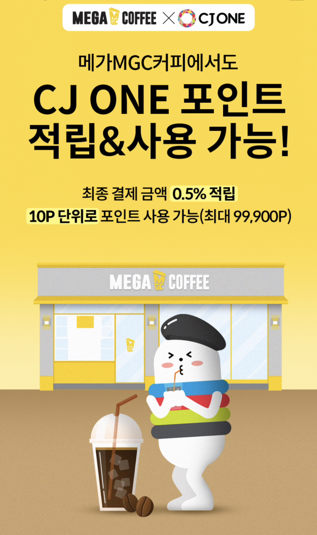 메가커피에서 CJ ONE 포인트 적립&사용 가능하다고 함 - 신문보는 밀리 - 밀리토리네 메가커피에서 CJ ONE 포인트 적립&사용 가능하다고 함