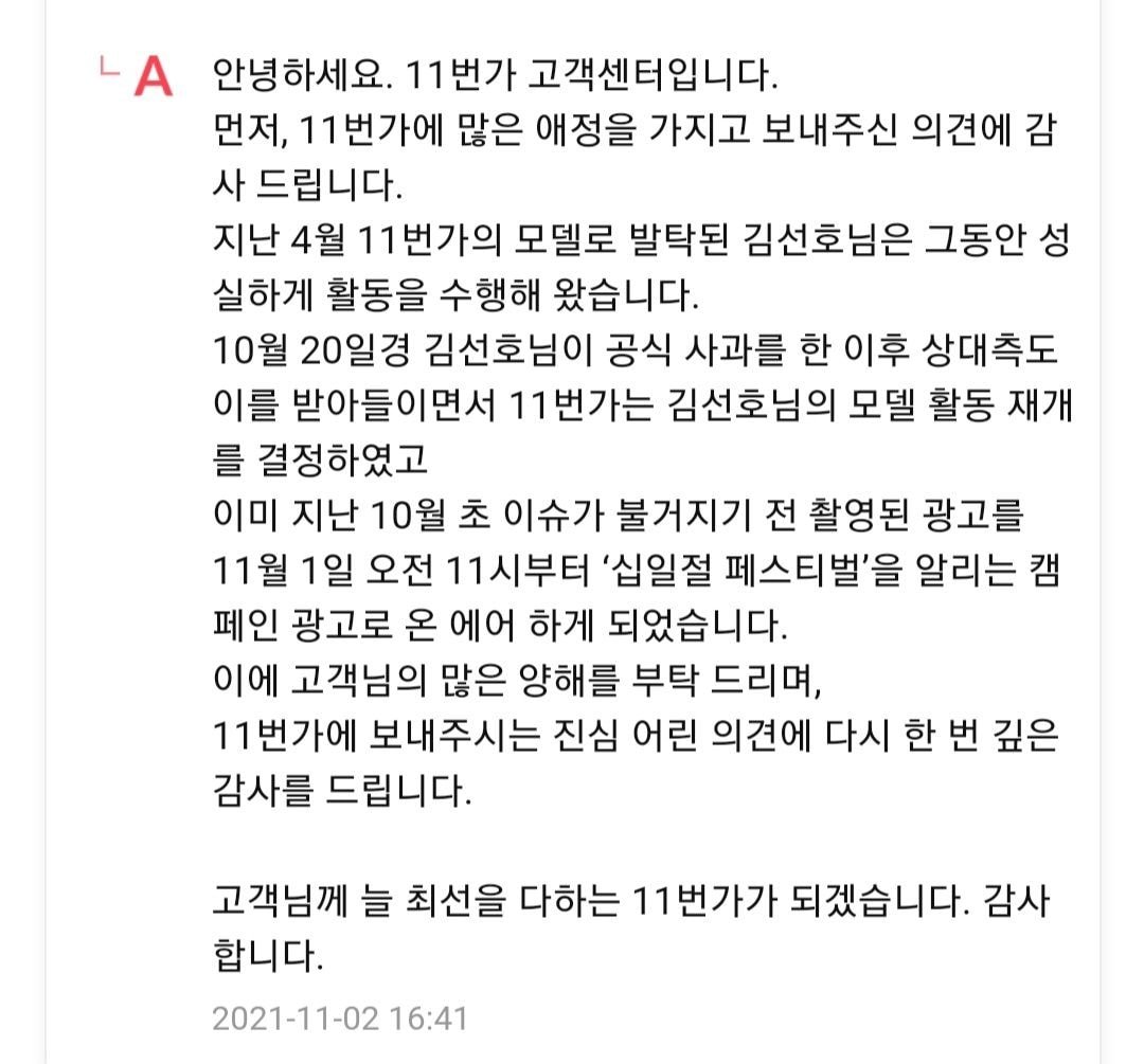 11번가 "김선호 광고 모델로 쓰는거 고객이 양해바람" | 인스티즈