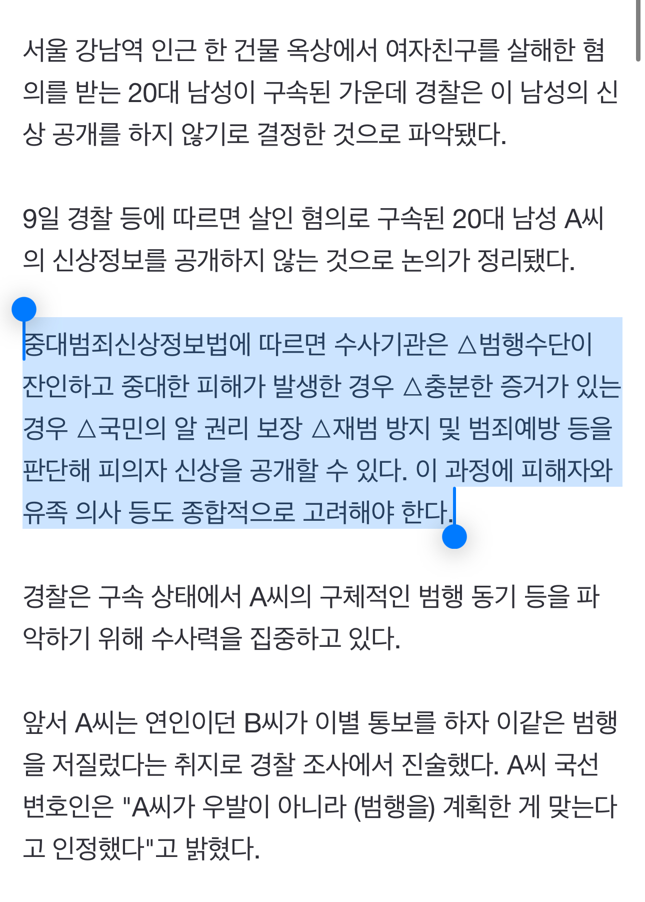 [단독] 경찰, '여친 살해' 의대생 신상 공개 안 한다 | 인스티즈