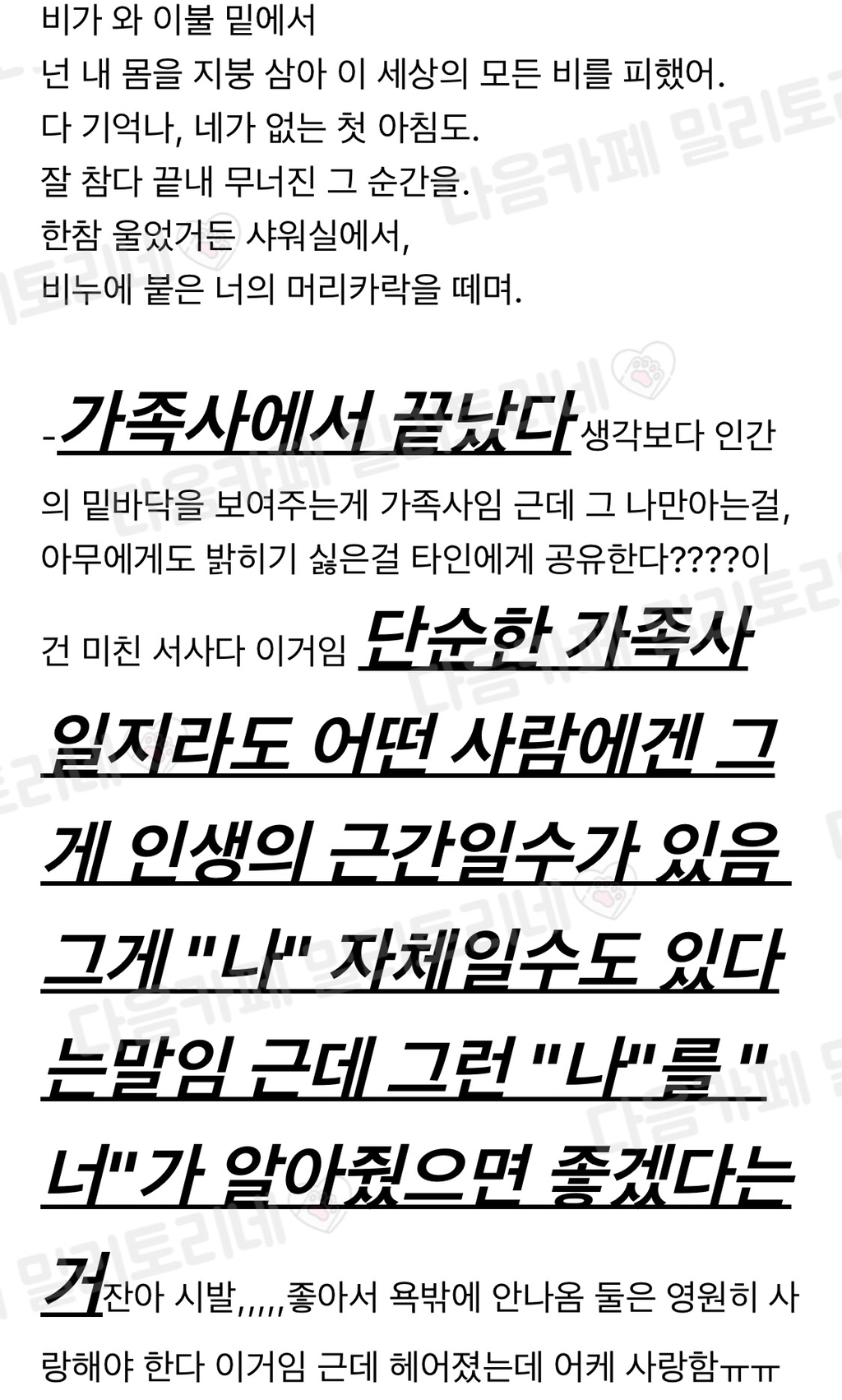 연애소설 가사는 진짜 볼때마다 명문이다 | 인스티즈