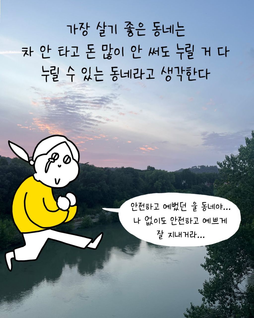 내가 살았던 최고의 동네.twt | 인스티즈