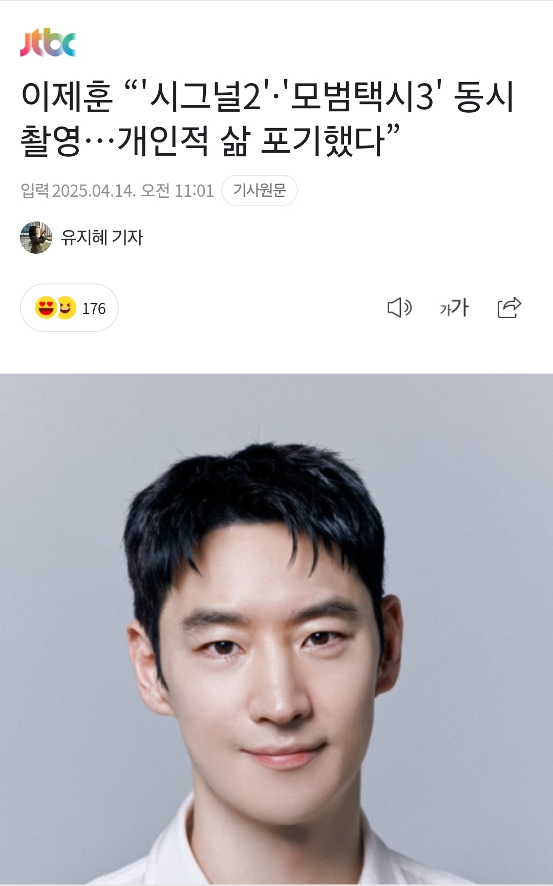 이제훈 "'시그널2'·'모범택시3' 동시 촬영…개인적 삶 포기했다” | 인스티즈