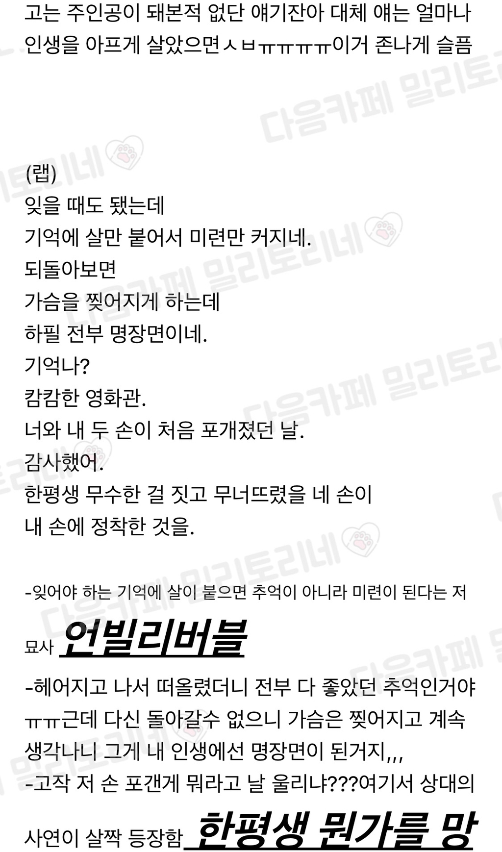 연애소설 가사는 진짜 볼때마다 명문이다 | 인스티즈