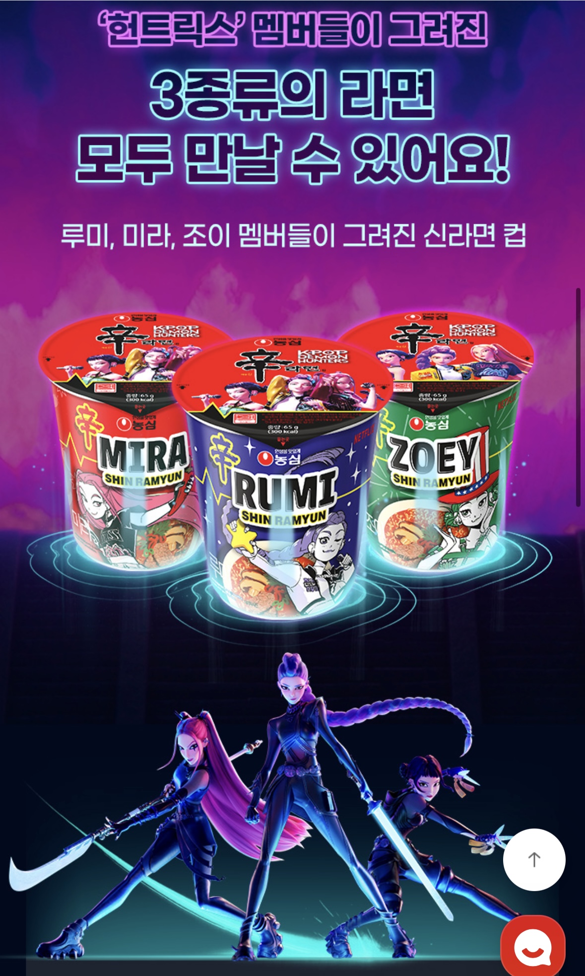 [케데헌] 농심) 라멘 아니고 신라면입니다 | 인스티즈