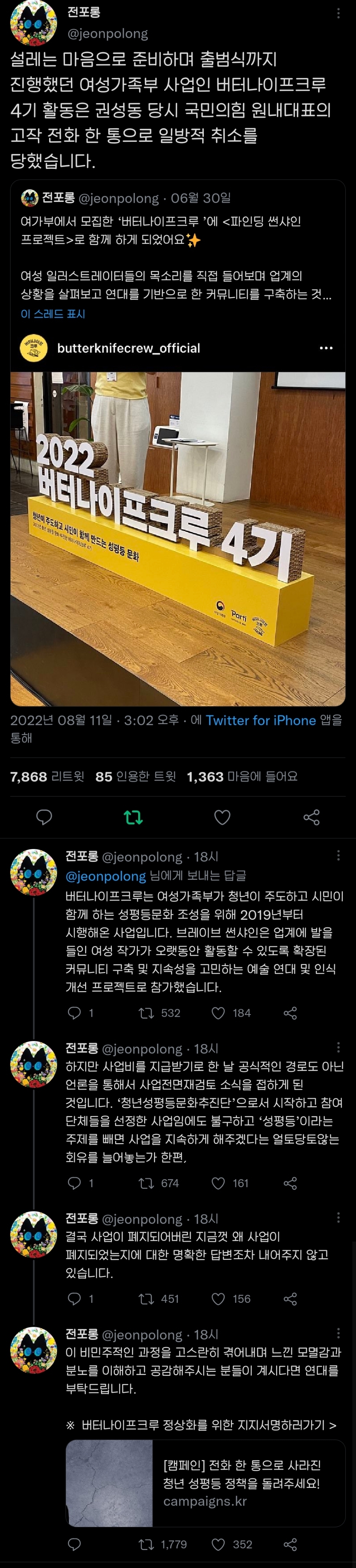 국힘 전화 한 통으로 취소된 여가부 사업 | 인스티즈