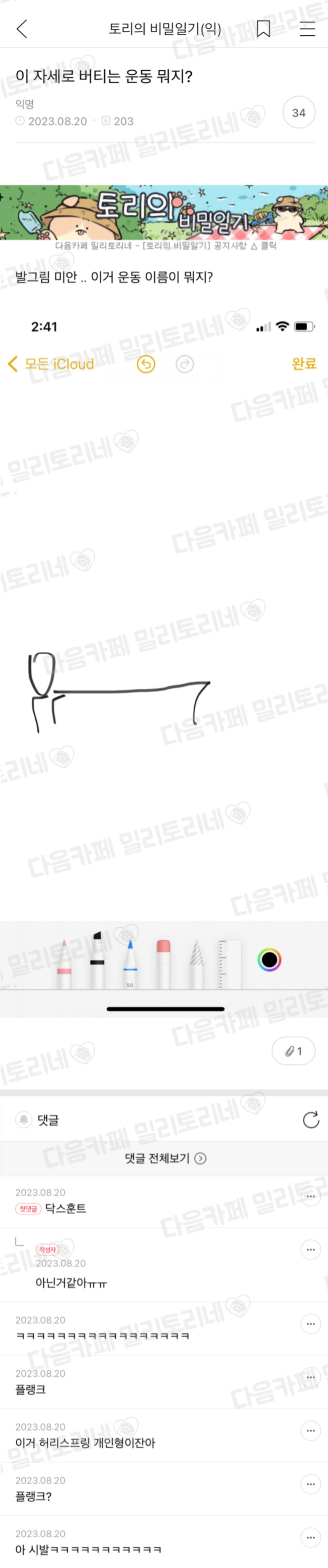 이 자세로 버티는 운동 뭐지? | 인스티즈