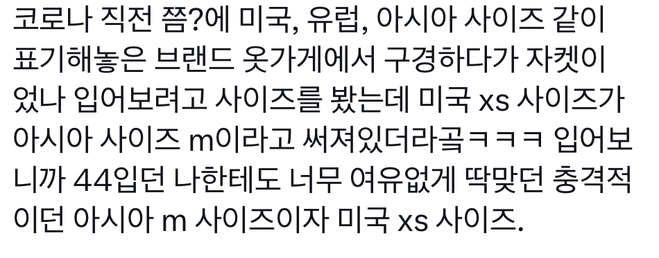 옷 사이즈는 여성을 가스라이팅하기 위한 최고의 수단 | 인스티즈