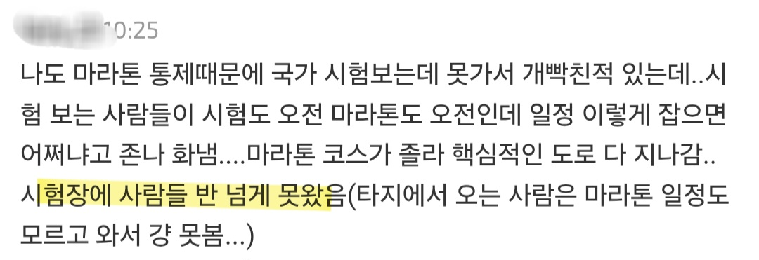 마라톤 사태 직접 겪은 사람들이 쓴 댓글.jpg | 인스티즈