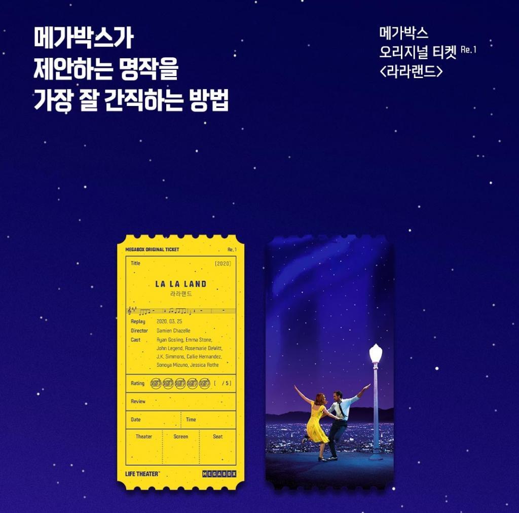 메가박스 오리지널 티켓 순서 및 종류 | 인스티즈
