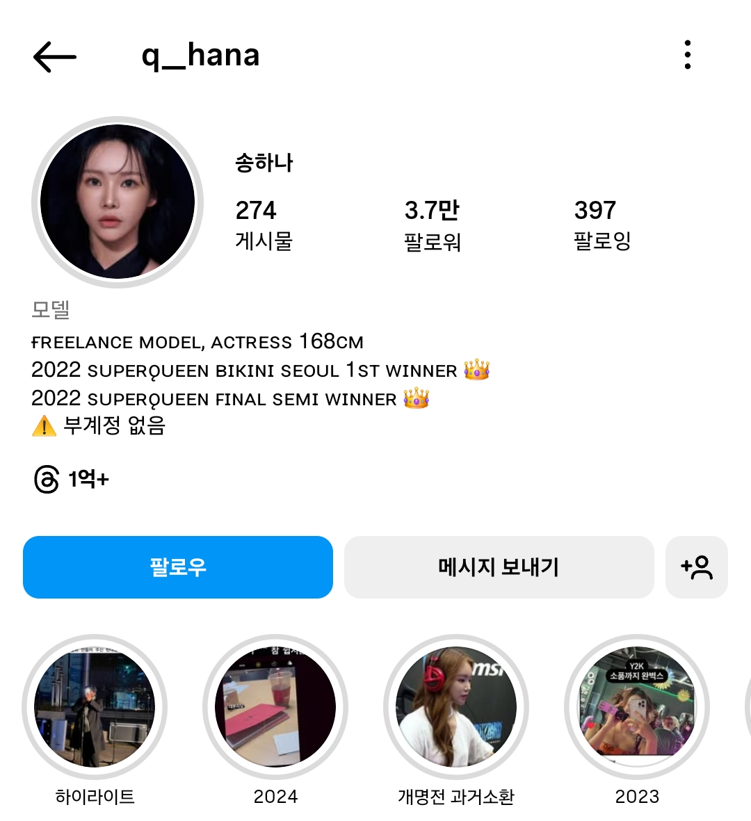 워딩이 충격적인 한 모델의 인스타 스토리 | 인스티즈