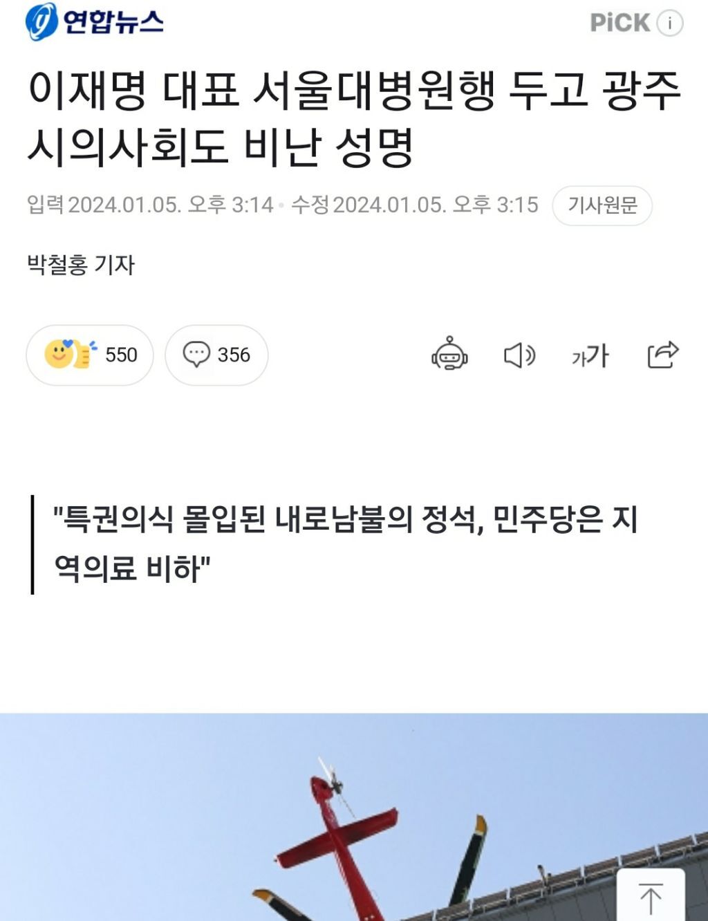이재명 공격하는 전국의 의사회들 | 인스티즈