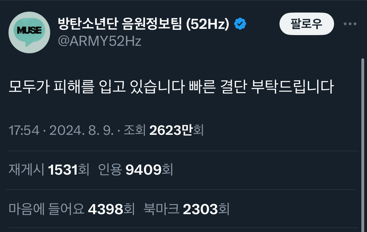 결국 계폭한 것 같은 방탄소년단 음원정보팀 | 인스티즈