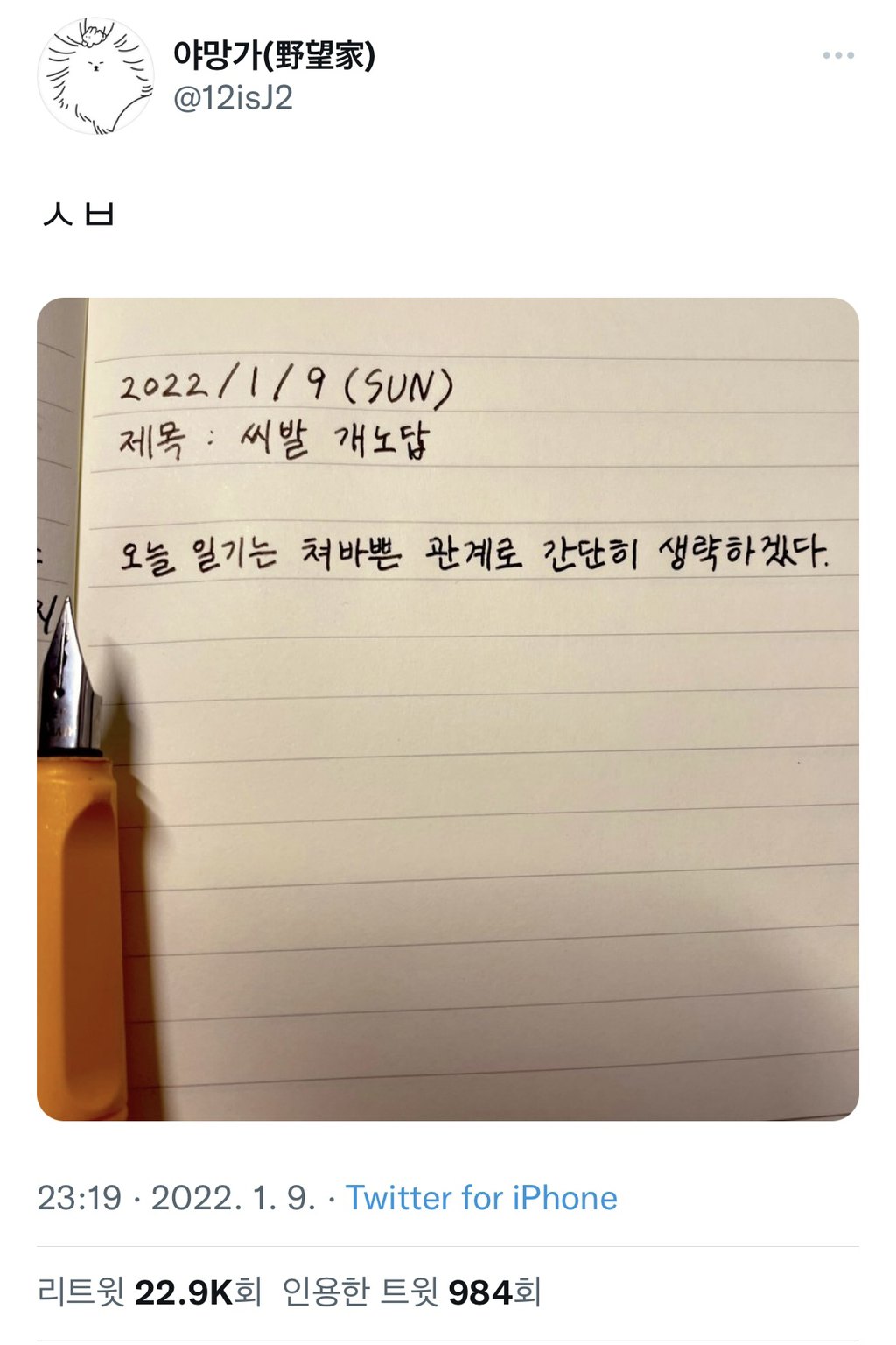 1월부터 얼레벌레 다이어리 쓰는 사람들 모임.twt | 인스티즈