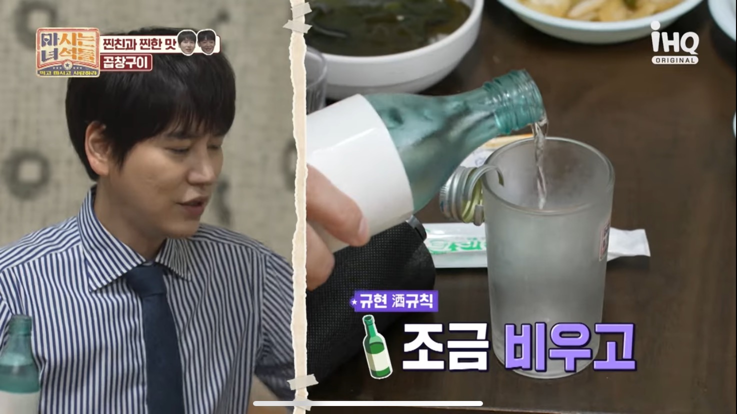 소주 마시는 법이 신기한 슈퍼주니어 규현.jpg | 인스티즈