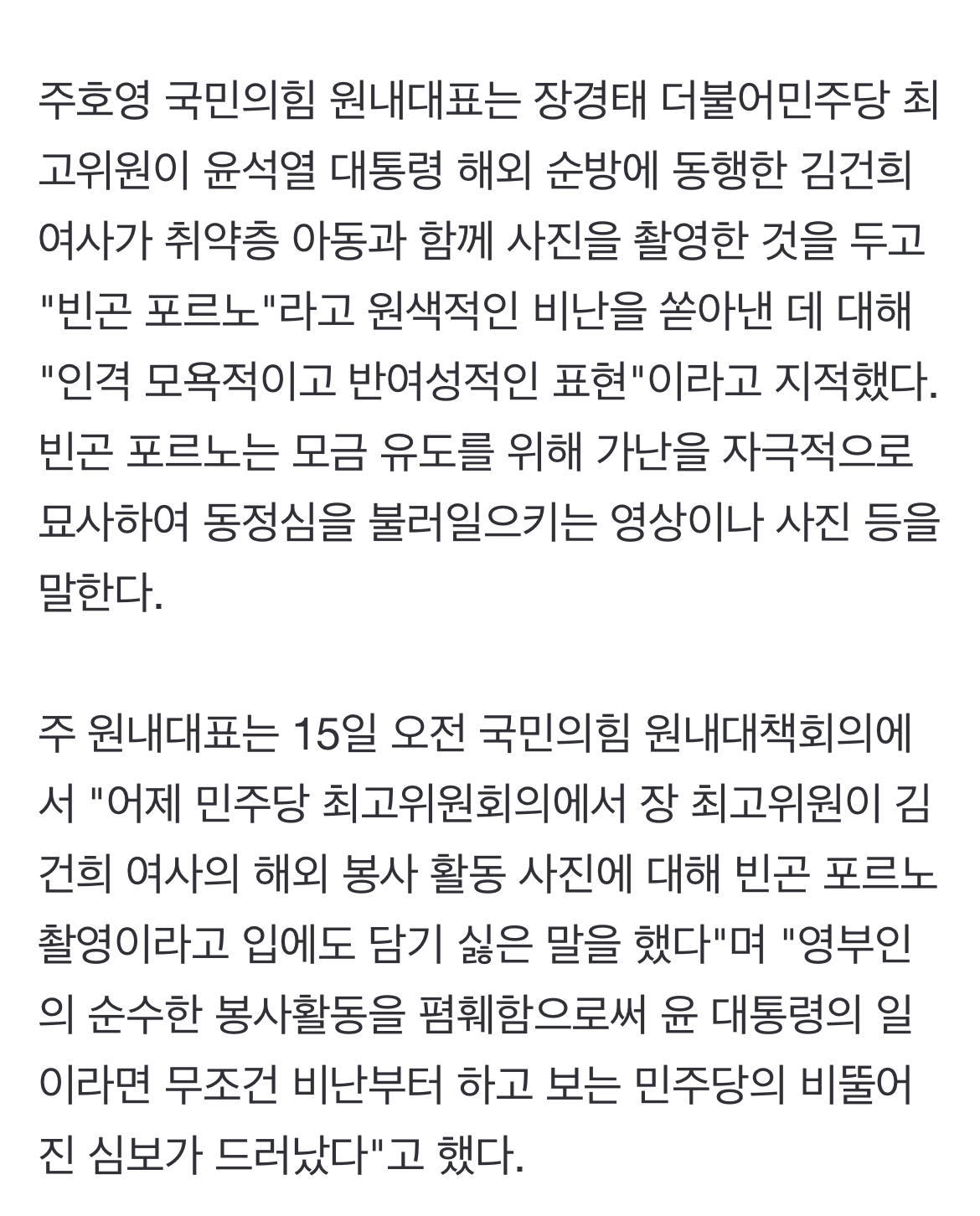 장경태 "김건희, 빈곤 포르노 촬영" 주호영 "반여성적 발언" | 인스티즈