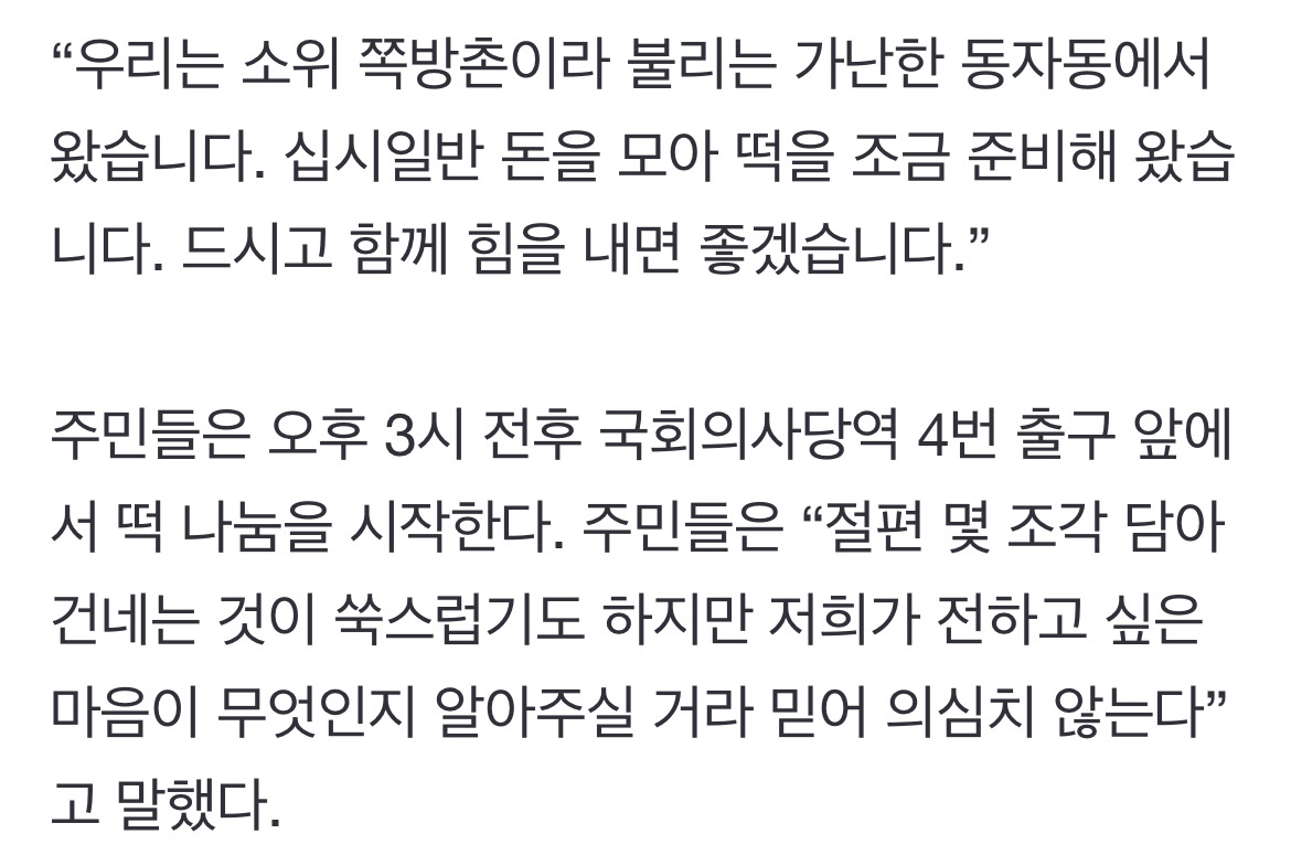 국회의사당역에서 떡 나눈 동자동 쪽방촌 주민들 | 인스티즈