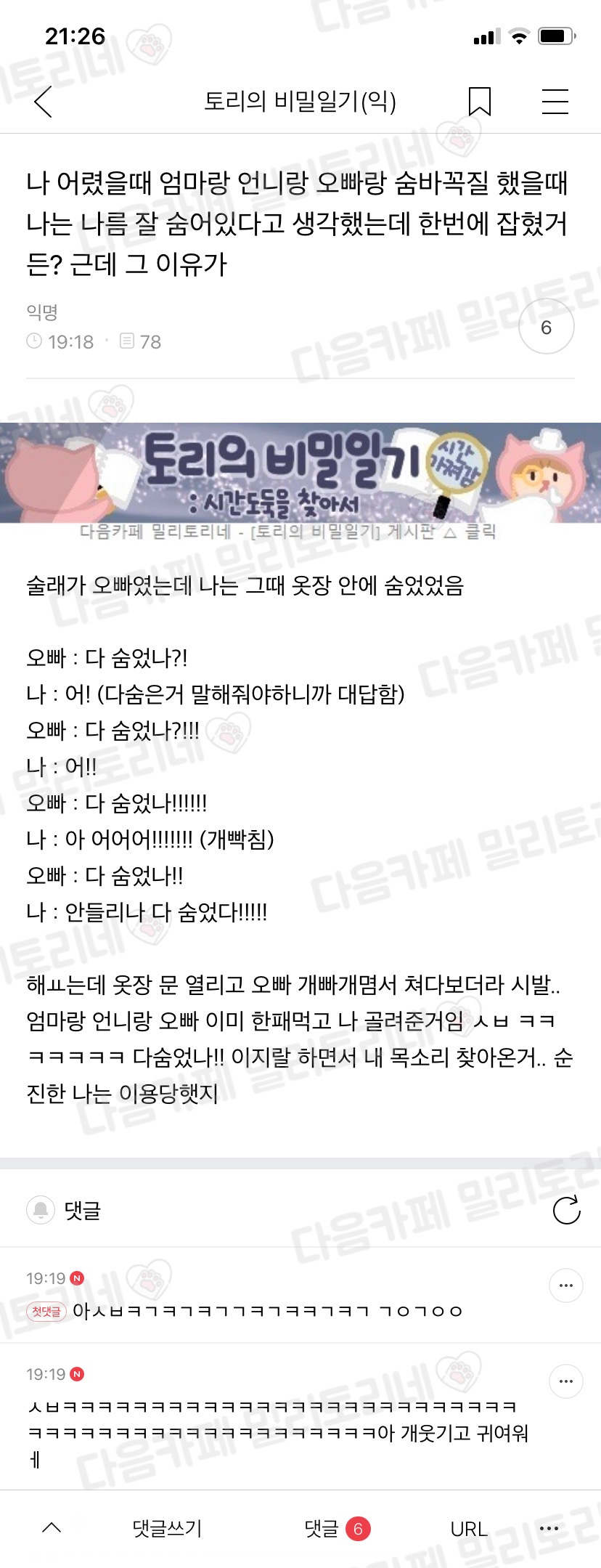 나 어렸을 때 숨바꼭질 했을 때 나름 잘 숨었다고 생각했는데 한번에 잡혔거든? 근데 그 이유가 | 인스티즈