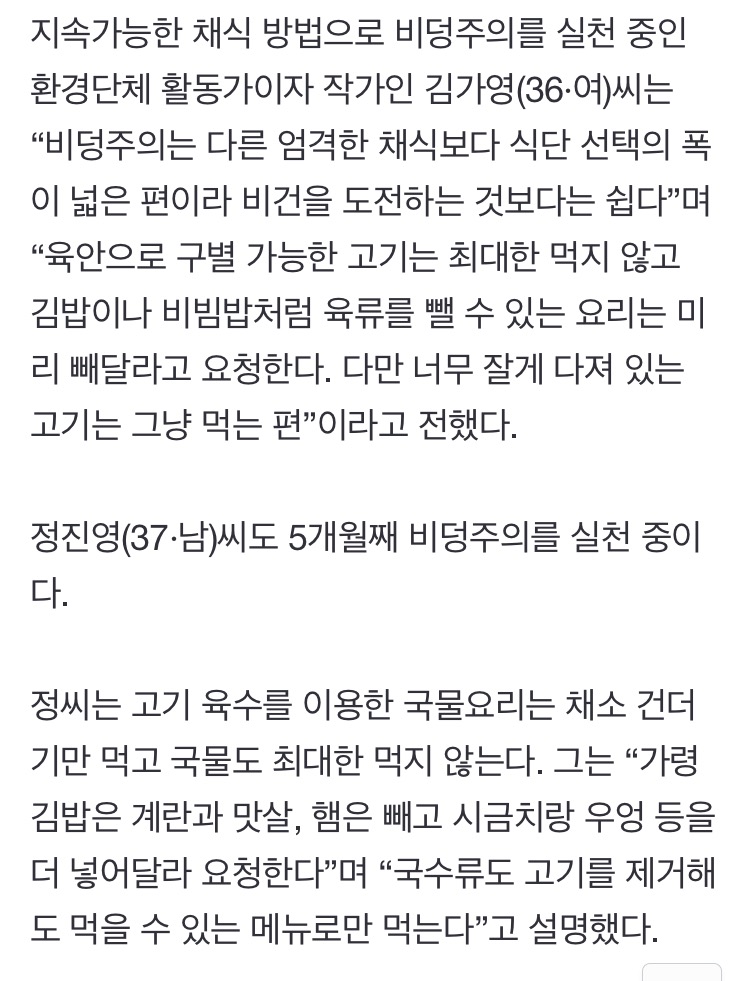 "누구나 채식주의자 될 수 있어요"...불완전 비건 '비덩주의' | 인스티즈