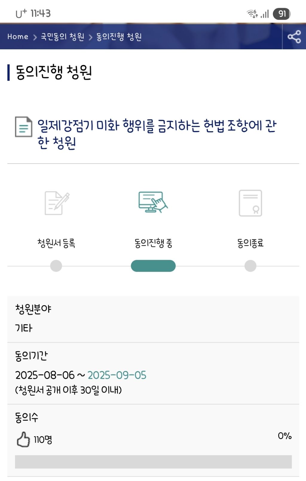 🔥많이 참여해줘🔥 🇰🇷"일제강점기 미화·소비 행위를 금지하는 헌법 조항에 관한 청원에 동참해주세요."🇰🇷 💙9월5일까지💙 | 인스티즈