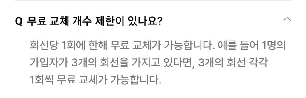 Sk 유심 무료 교체 예약 링크! (+ 교체 기간 및 교체 개수 제한 문의에 대한 답변)+부모님 대신 예약 신청하는 법 | 인스티즈