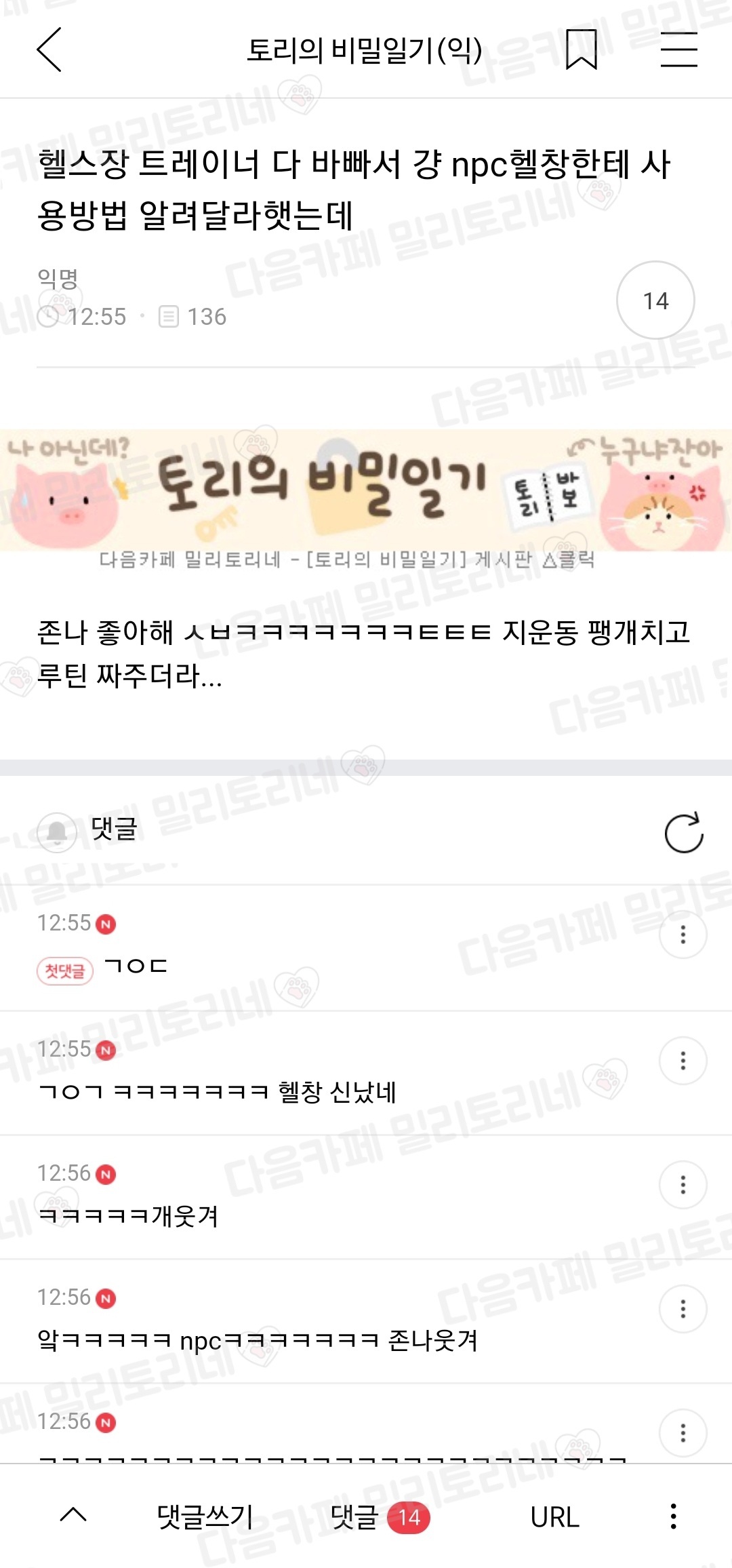 헬스장 트레이너 다 바빠서 걍 npc헬창한테 사용방법 알려달라햇는데 | 인스티즈