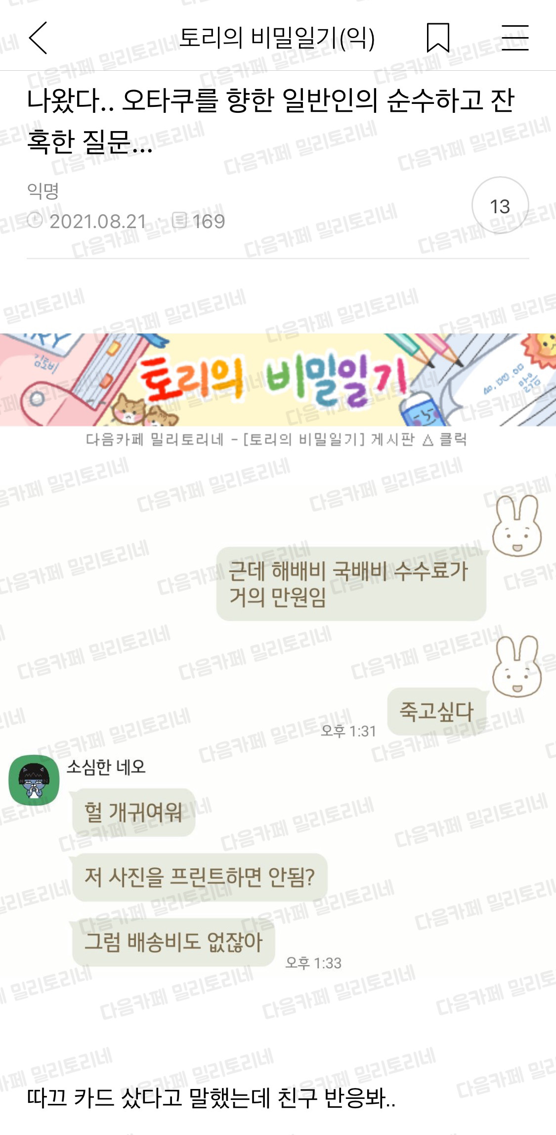 따끄 카드 샀다고 말했는데 친구 반응봐.. | 인스티즈