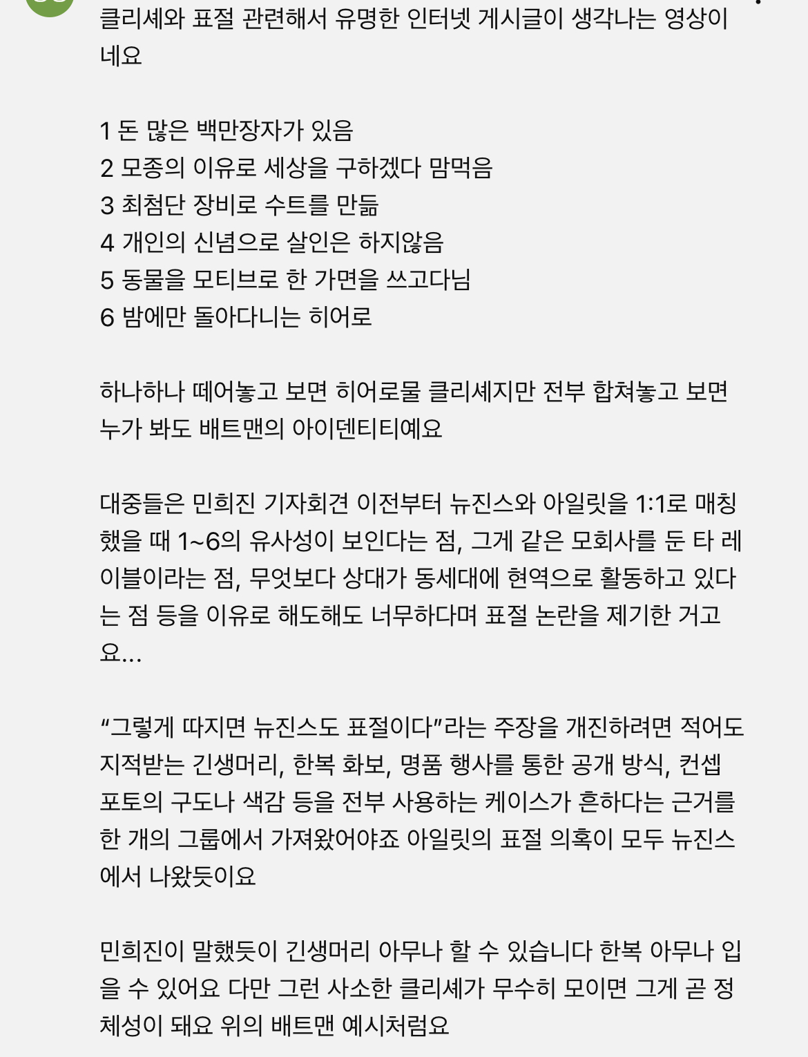 곧 삭제될거같다는 빌리프랩 영상 뼈때리는 댓글 | 인스티즈